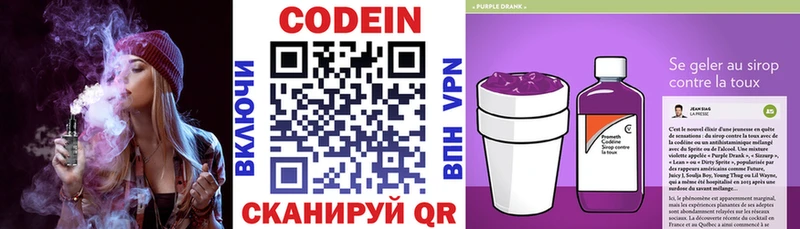 купить закладку  Кувандык  Codein Purple Drank 